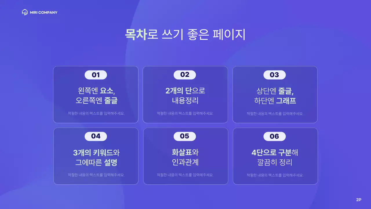 파랑의 심플한 레이아웃 회사소개서