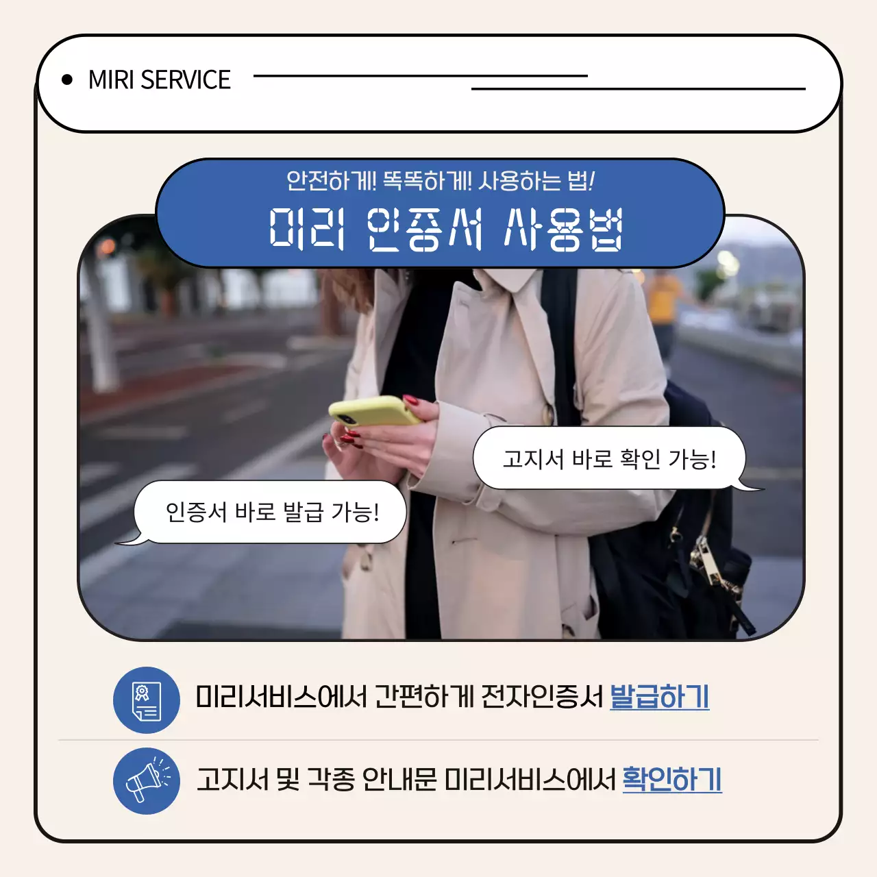 베이지색과 파랑의 단순한 서비스 사용법 안내