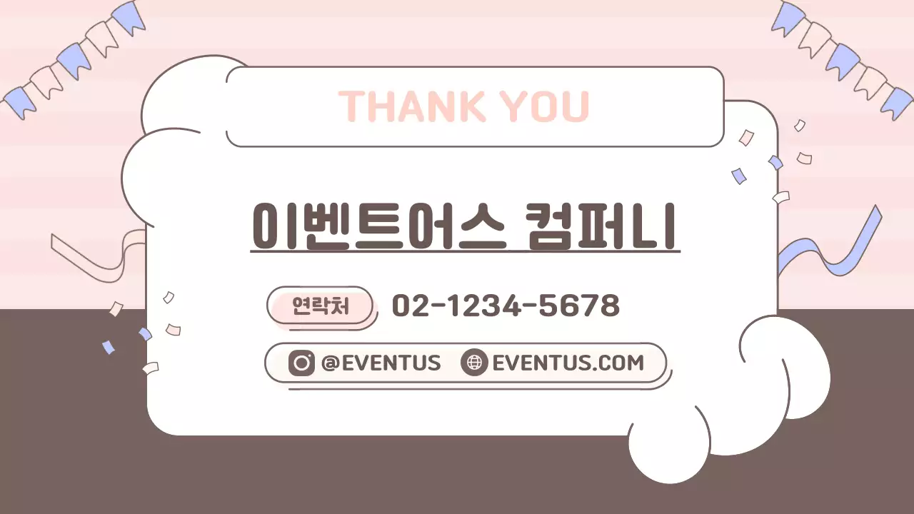 핑크색의 키치한 축하 이벤트 발표자료