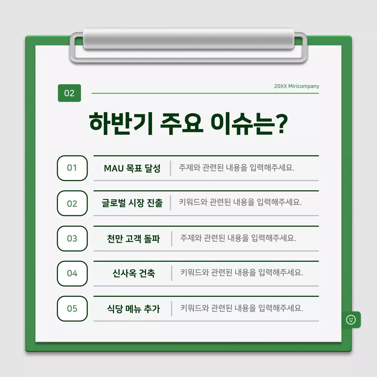 초록과 흰색의 미니멀한 클립보드 회사소개서