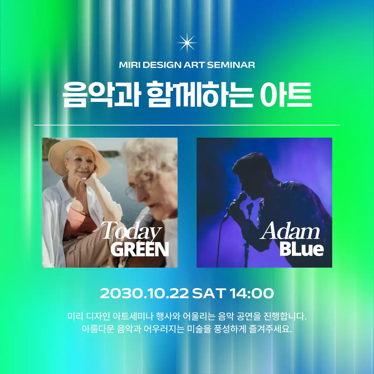 파랑과 연두색의 사이버적인 아트 세미나 홍보