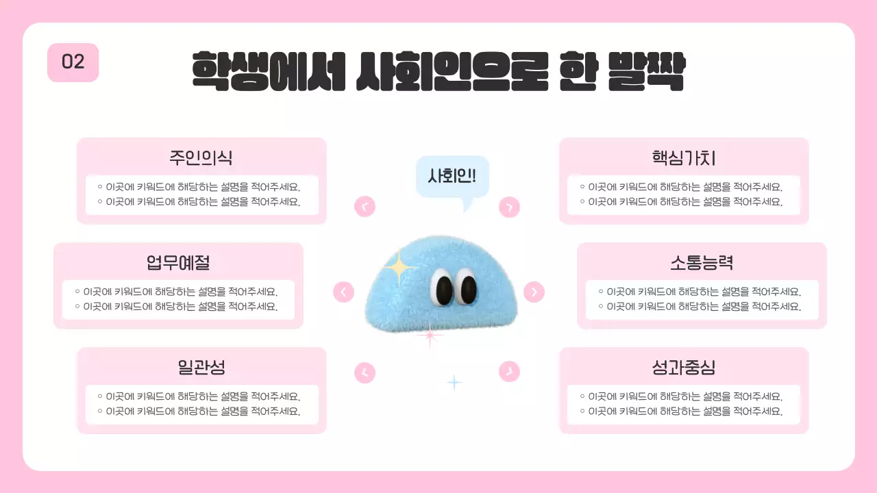 핑크와 파랑의 심플한 신입사원 세미나 교육자료