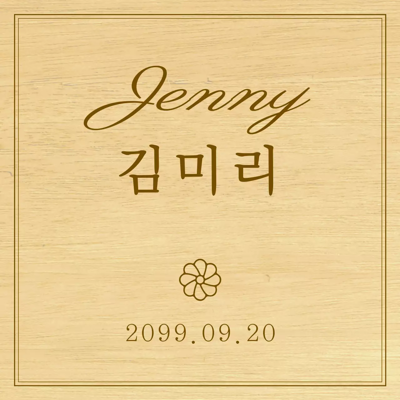 아기 백일 기념 관련 텍스트와 일러스트로 이루어진 심플한 나무현판 기념품