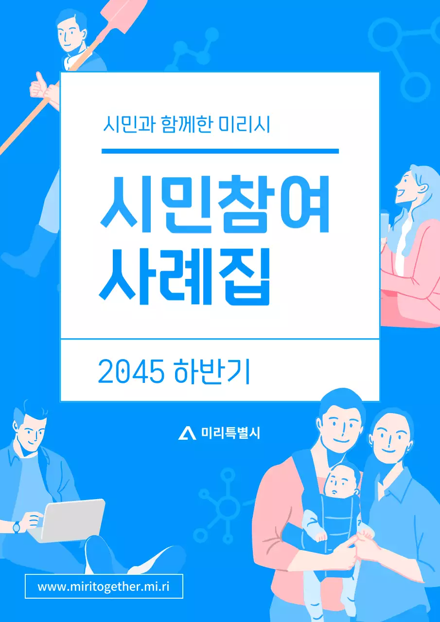 하늘색 톤에 핑크 포인트를 준 일러스트 배경의 사례집 표지