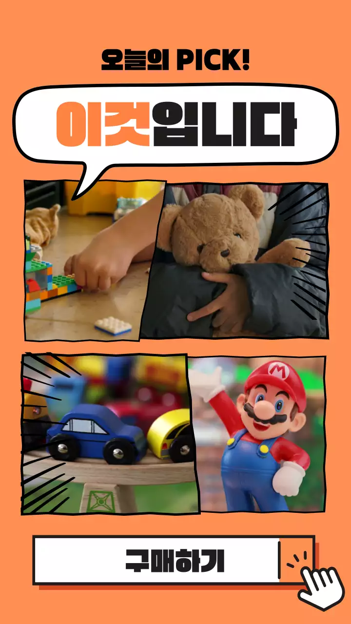 주황색의 배경의 카툰효과와 말풍선이 나타나는 장난감 홍보 동영상