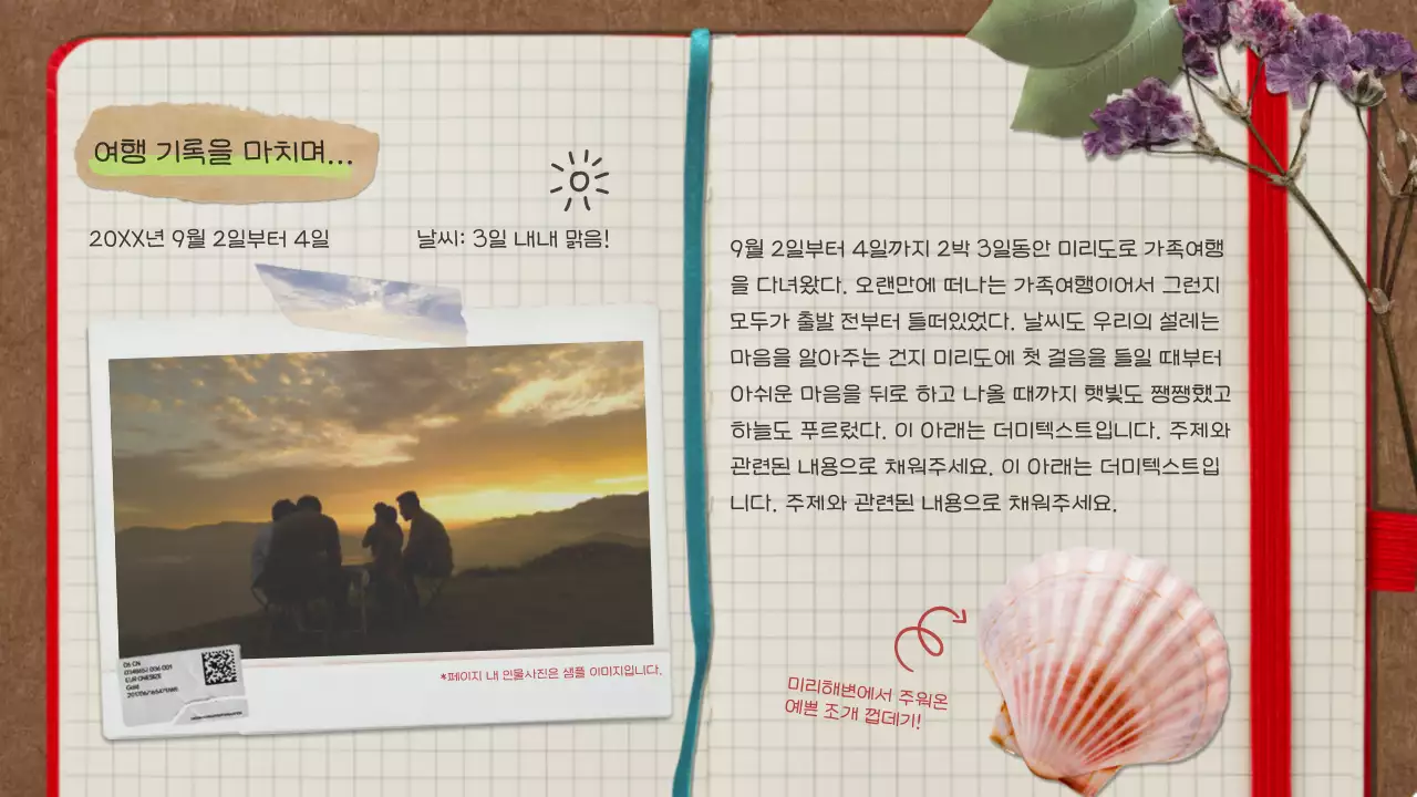 다이어리 테마의 여행 기록 일기