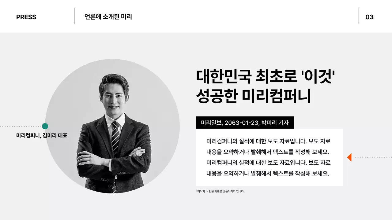 흑백의 모던한 비즈니스 회사소개서