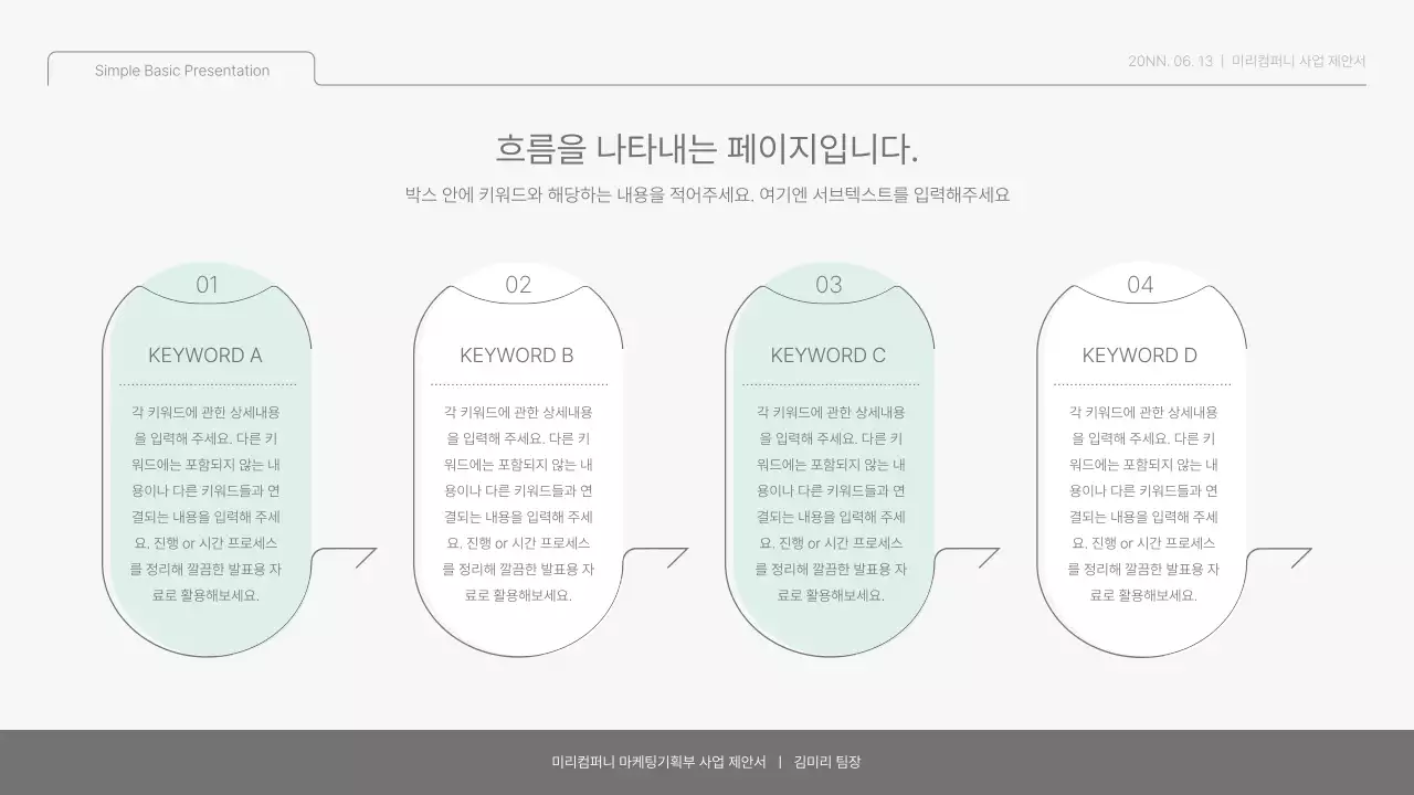 연두와 하늘색의 심플 베이직한 보고서