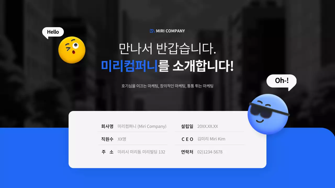 파랑과 흰색의 키치한 3D 일러스트를 활용한 회사 소개서