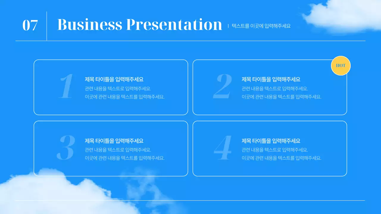 파랑의 심플한 하늘 비즈니스 기획서