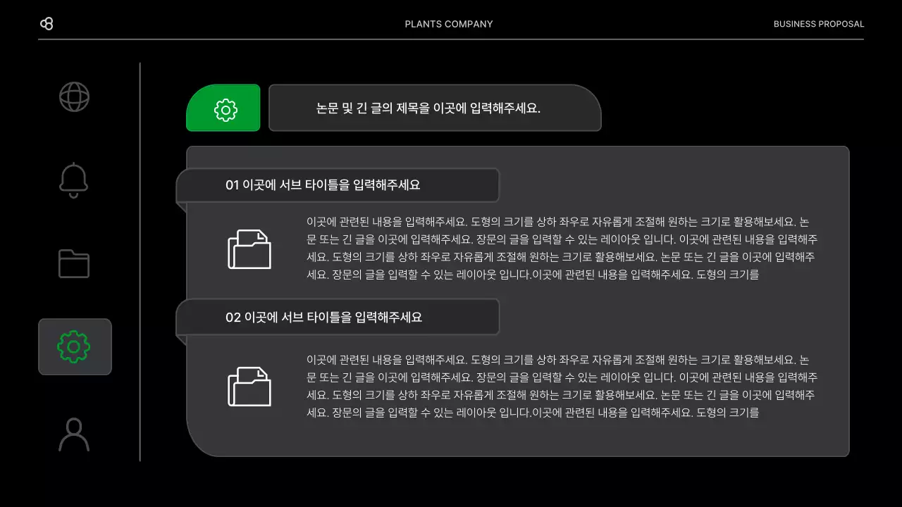 검정색과 녹색 자연 잎 컨셉의 비즈니스 사업 제안서