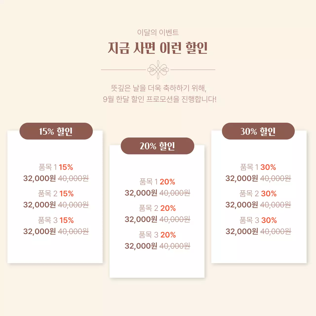 아이보리 배경의 우아한 결혼 답례품 광고