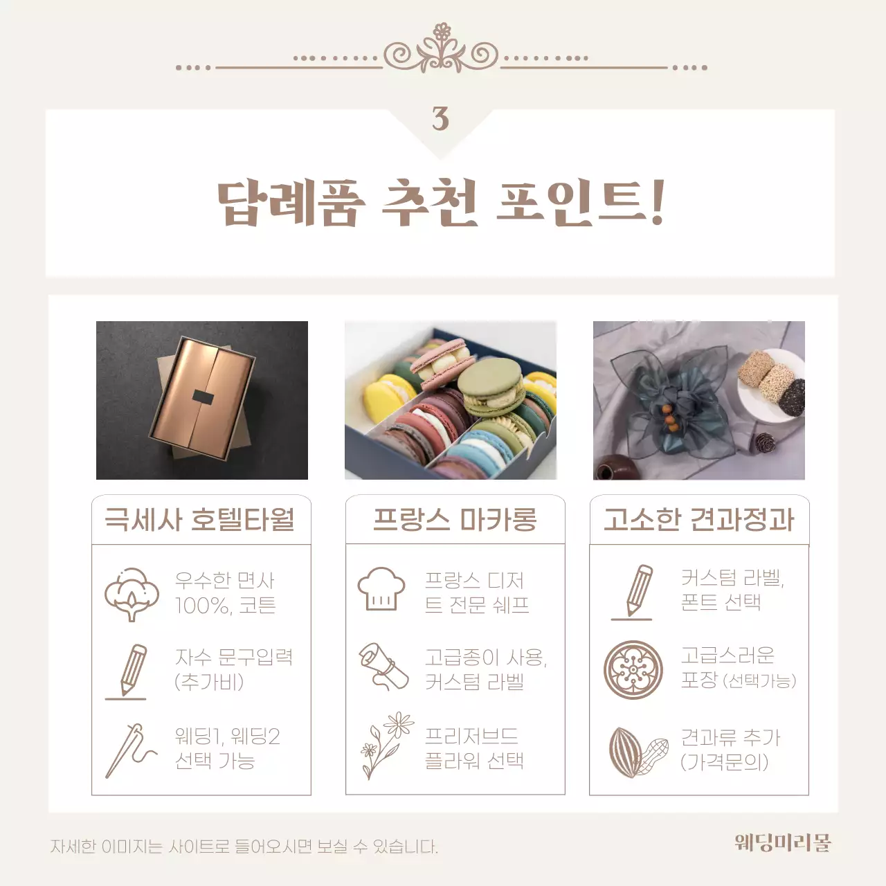 갈색과 베이지 고급스러운 결혼 답례품 홍보 테마