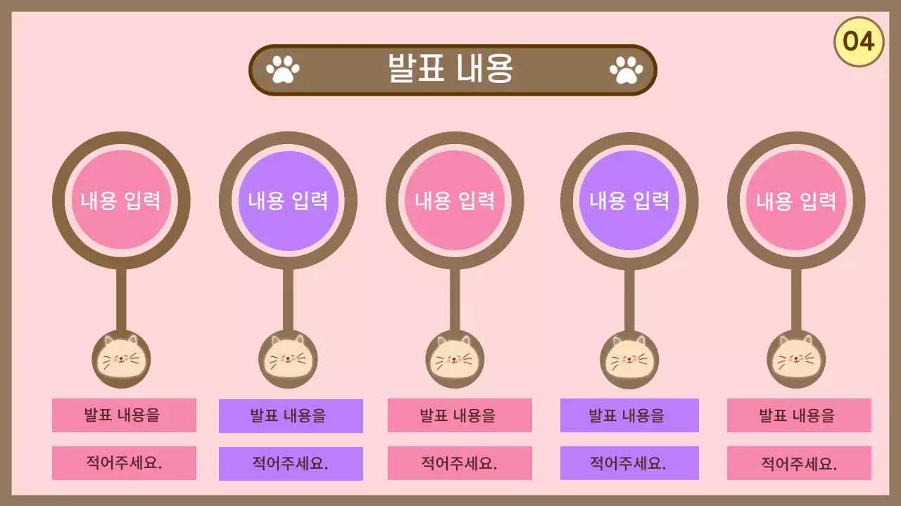 귀여운 고양이 프레젠테이션 - 핑크 컬러