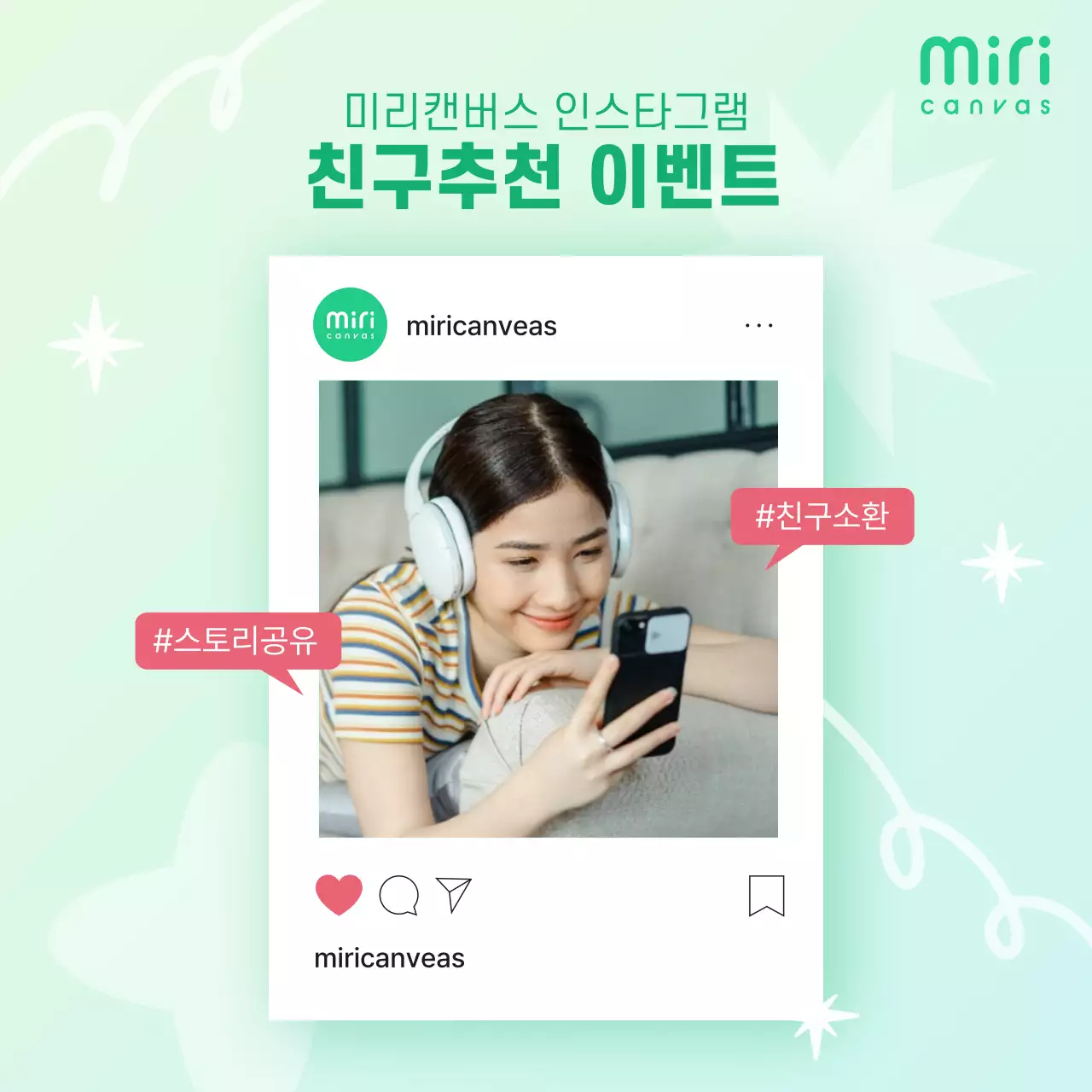 인스타그램 SNS 친구 추천 이벤트