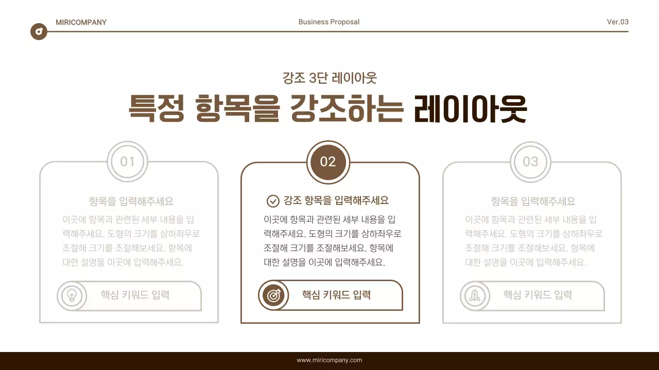 갈색과 흰색의 심플한 텍스트 강조 보고서