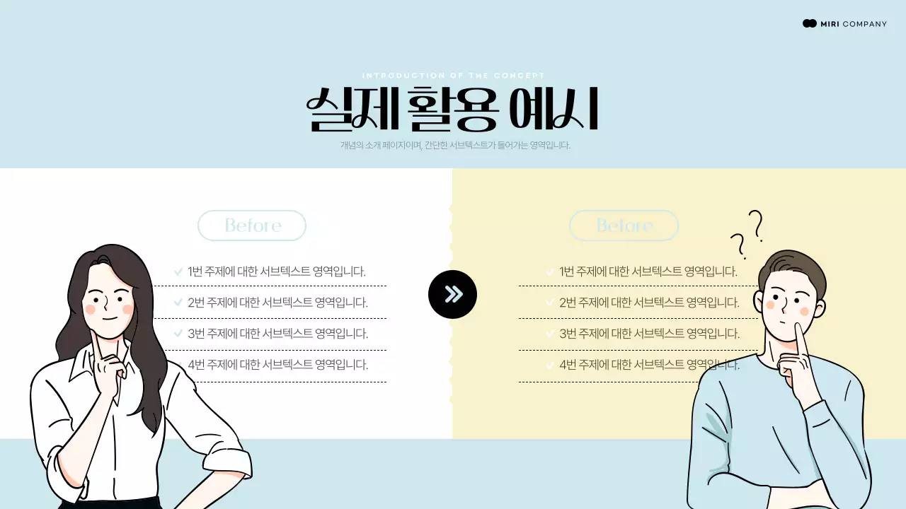 하늘색과 노란색의 공간을 가리키는 인물요소를 활용한 개념소개 발표자료