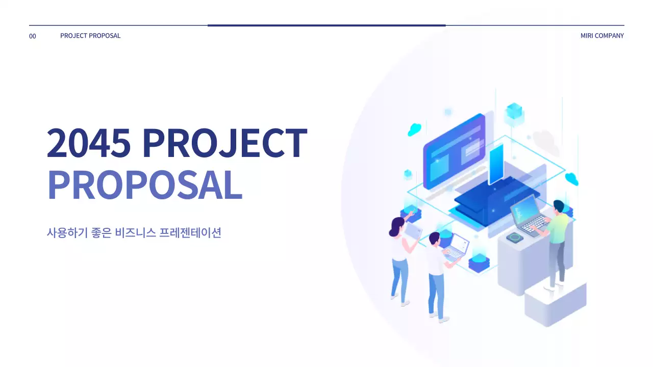 파랑의 심플한 프로젝트 제안서