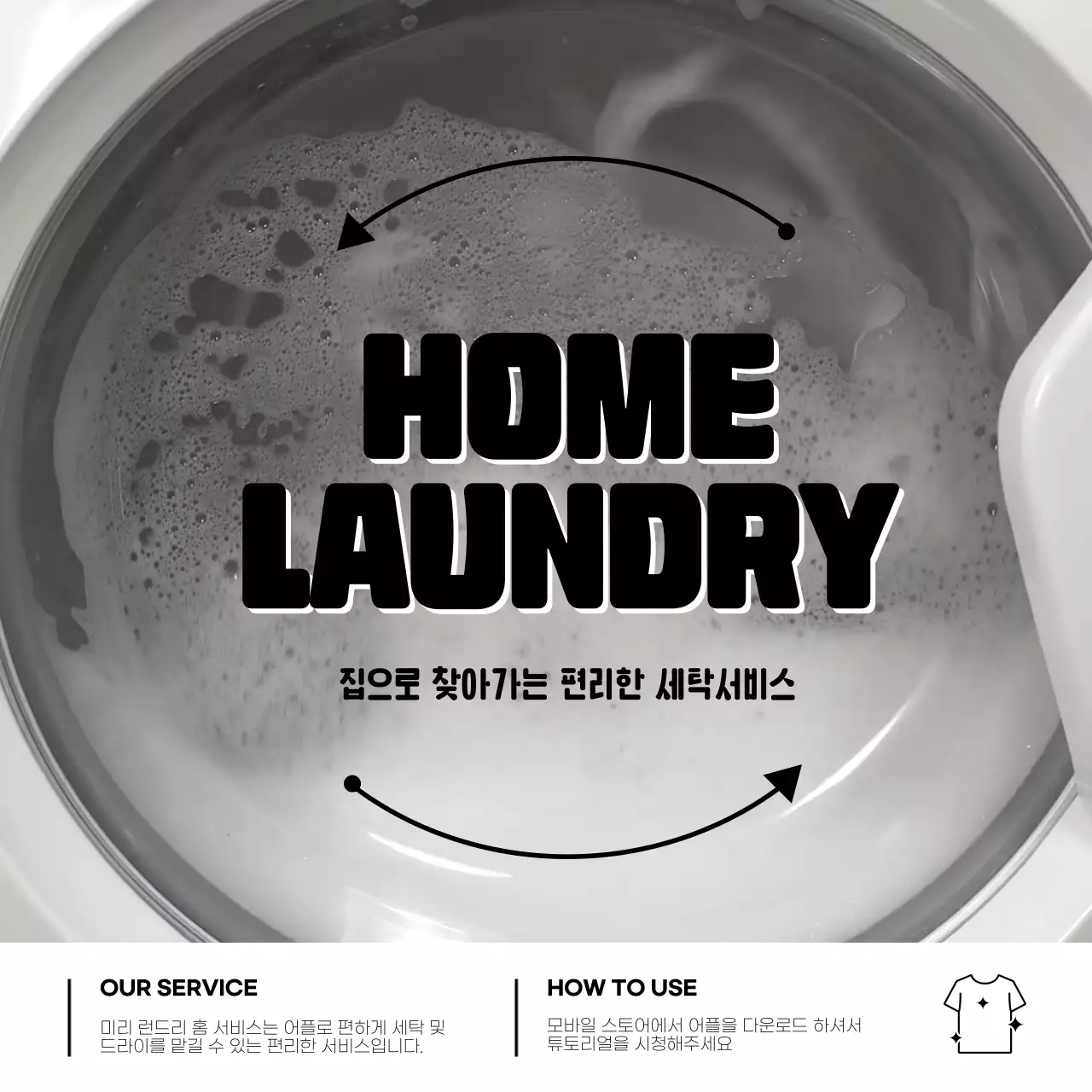 흑백의 미니멀한 세탁 서비스 홍보