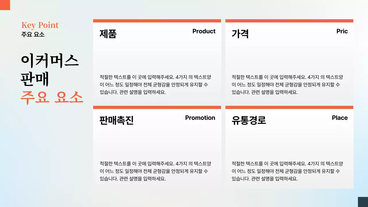 주황색과 하늘색의 고급스러운 시장조사 분석 보고서