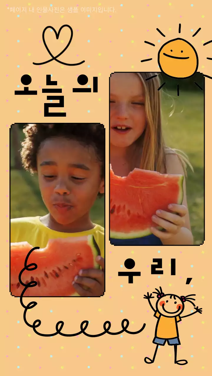 손그림과 동영상으로 된 짝꿍 이벤트