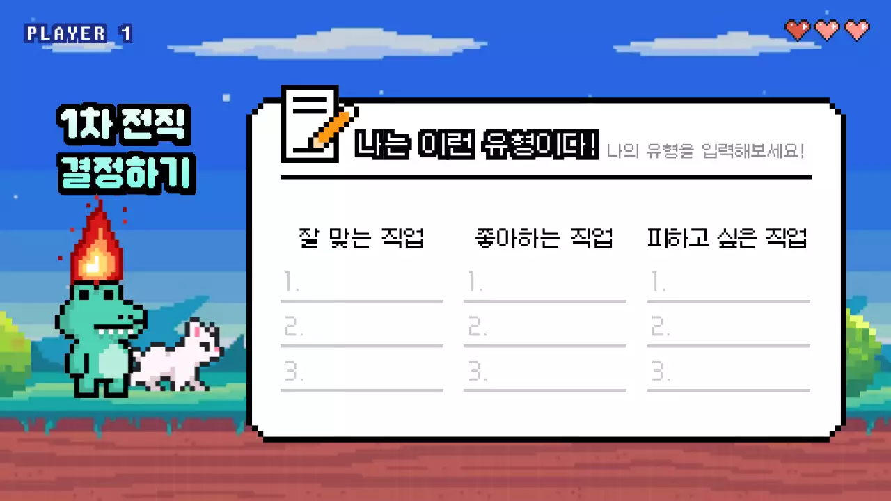 하늘색 연두색 픽셀 게임 컨셉의 귀여운 학생 진로 교육