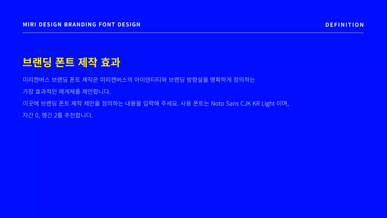 파랑의 심플한 브랜딩 폰트 디자인 제안 기획서