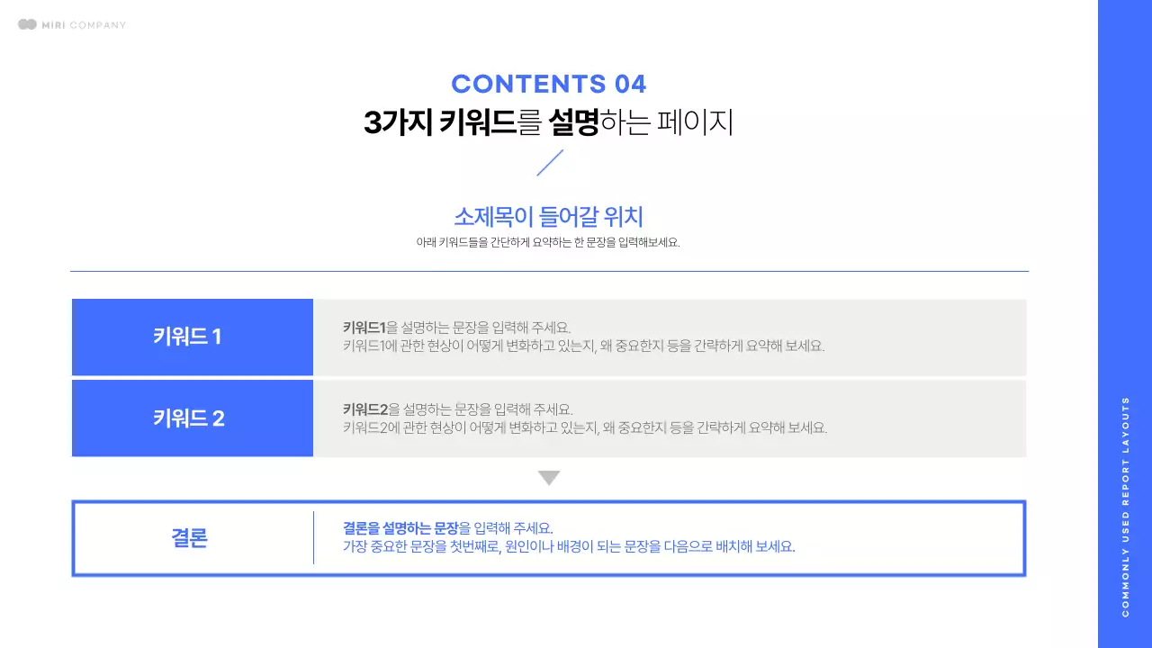 흰색과 파랑의 심플한 느낌을 살린 다양한 레이아웃의 발표자료