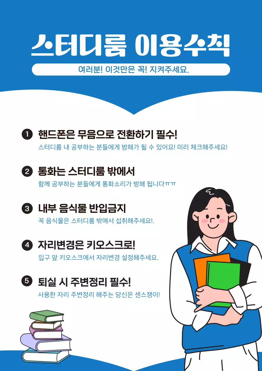 파랑의 심플한 스터디룸 이용수칙 공지