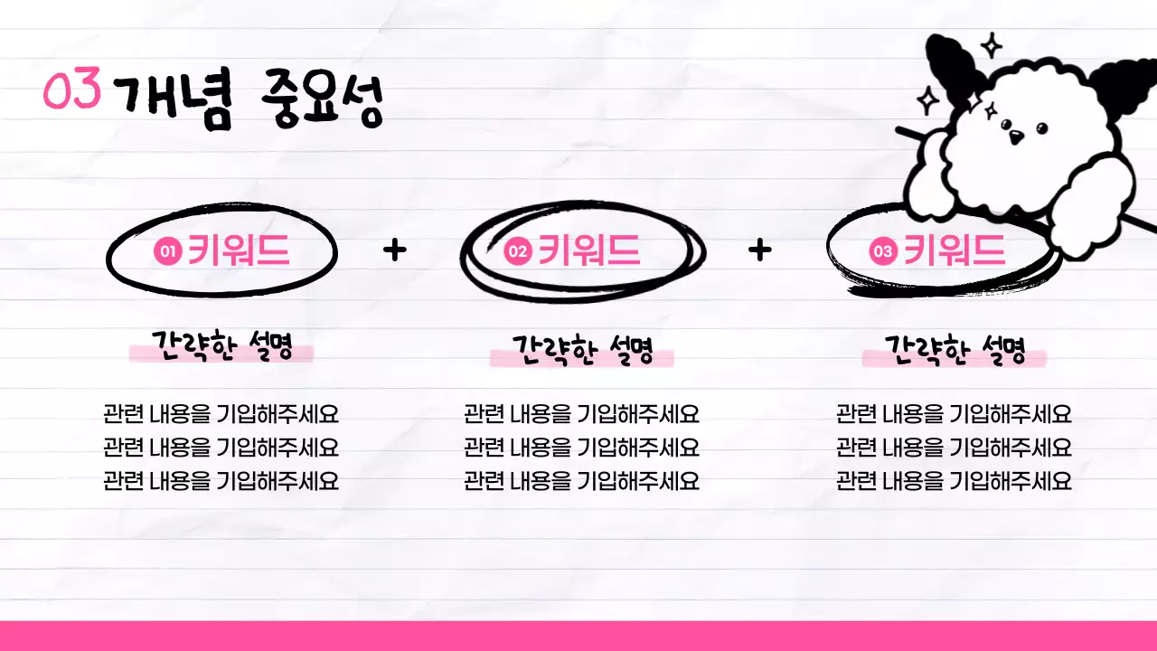 귀여운 강아지 일러스트가 설명하는 핑크색 포인트 개념안내 페이지