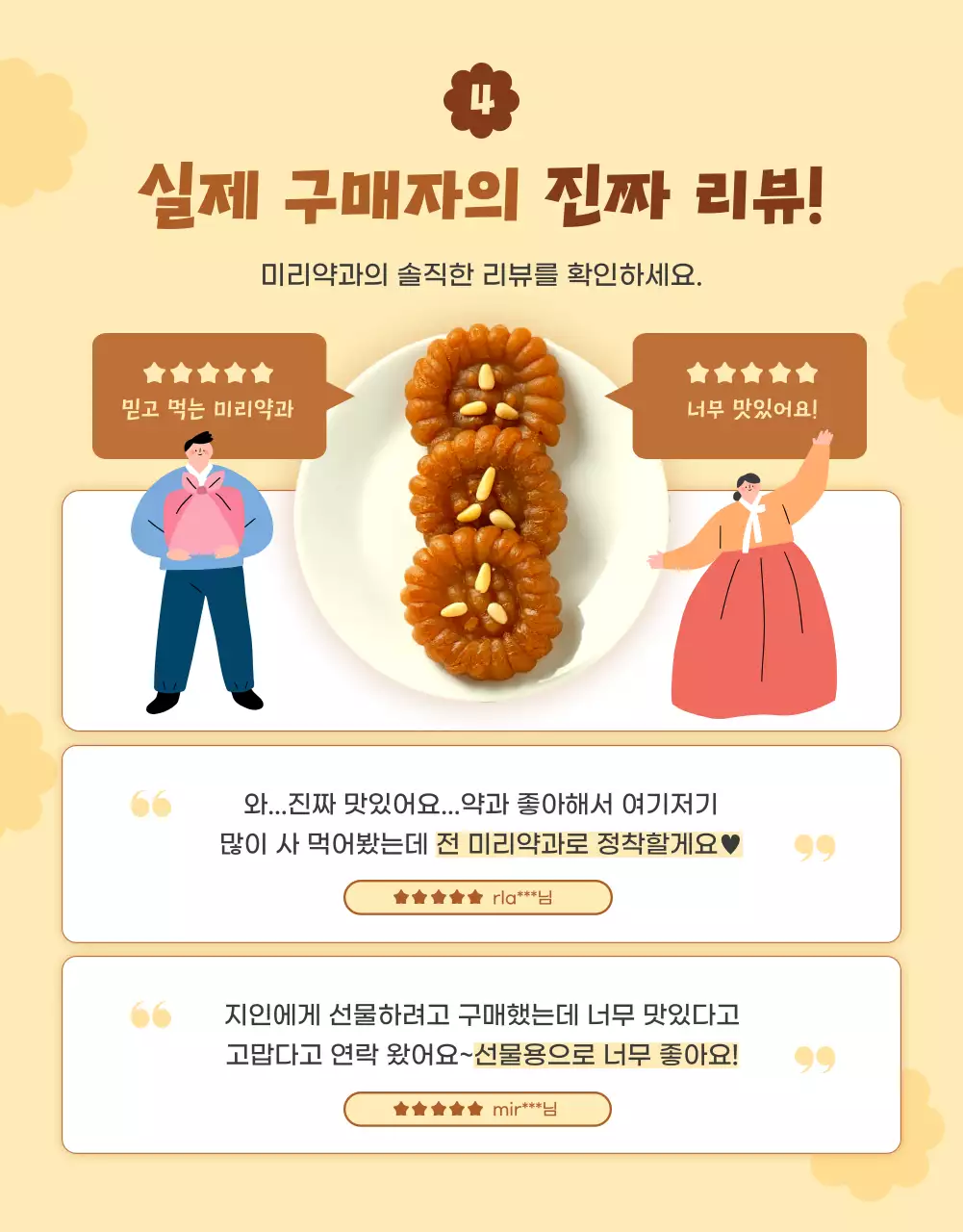 노란색과 갈색의 귀여운 스타일의 추석 선물 약과 안내