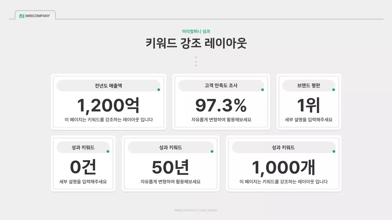 초록색과 회색의 심플한 회사소개서