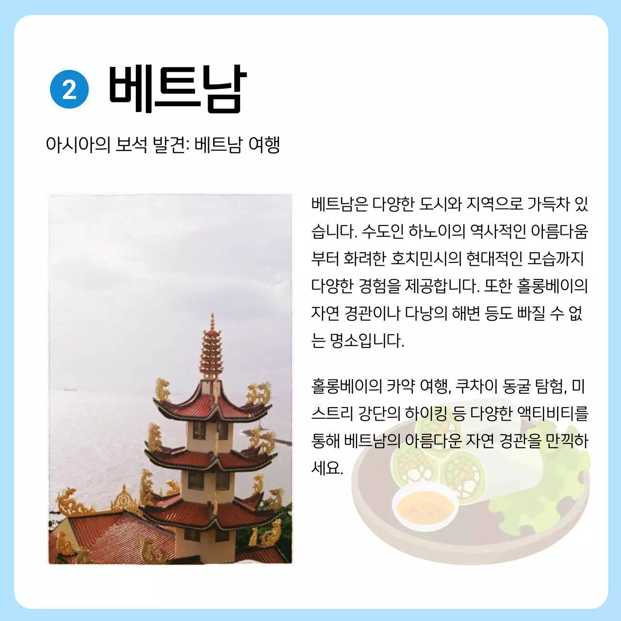 아시아 해외여행 추천지