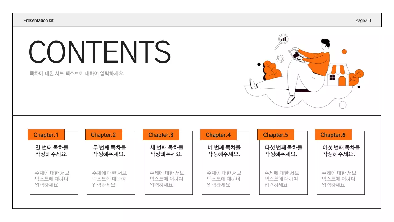 주황색의 심플한 비즈니스 보고서