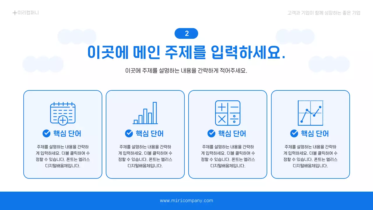 하늘색과 파랑의 심플한 비즈니스 기획서
