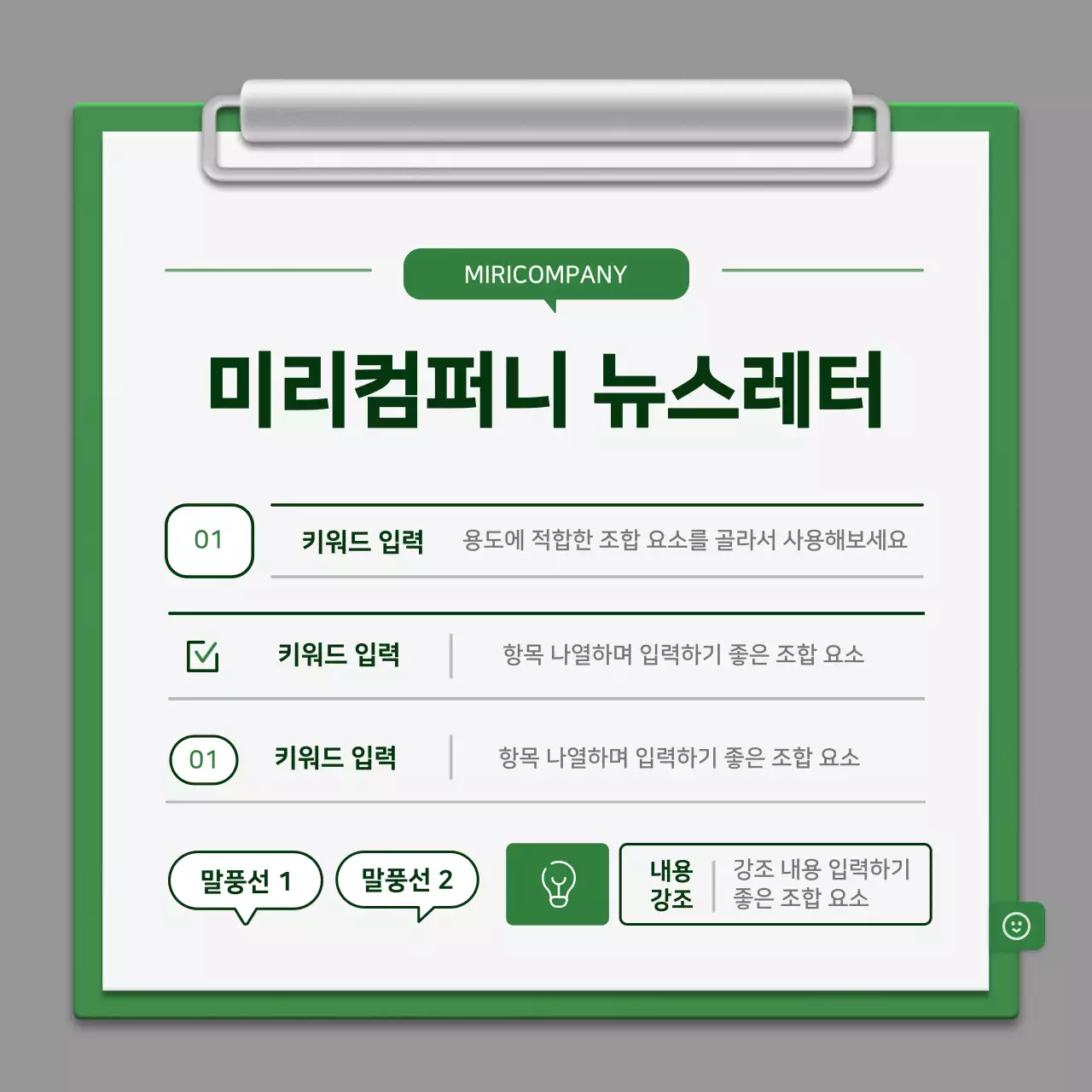 초록과 흰색의 미니멀한 클립보드 회사소개서