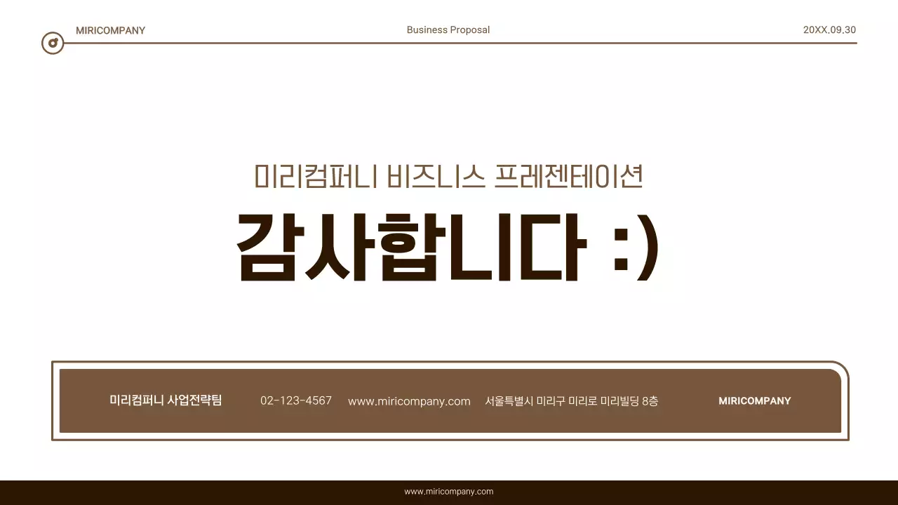 갈색과 흰색의 심플한 텍스트 강조 보고서