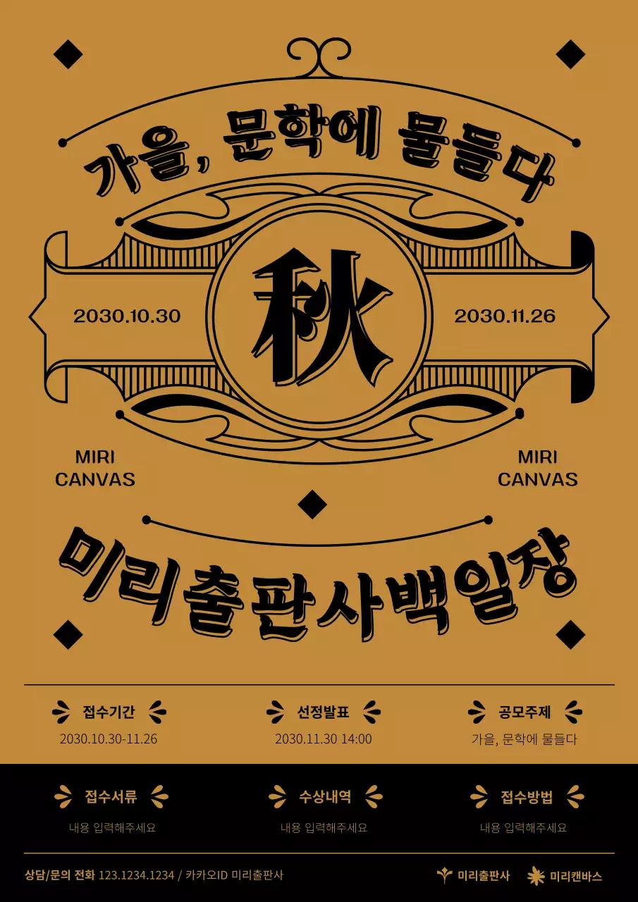 갈색과 검정색의 깔끔하고 정리된 전통적인 문양이 있는 가을 출판사 백일장