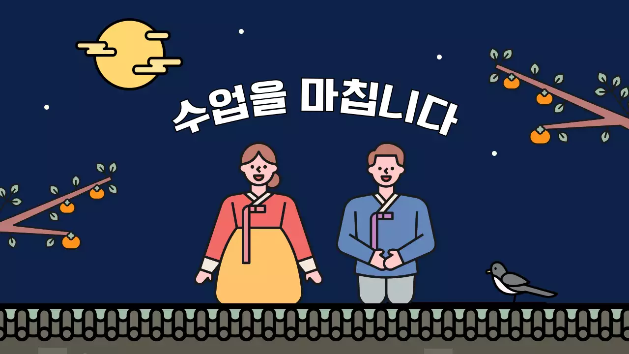 컬러풀하고 아기자기한 추석 일러스트 무드의 개념소개