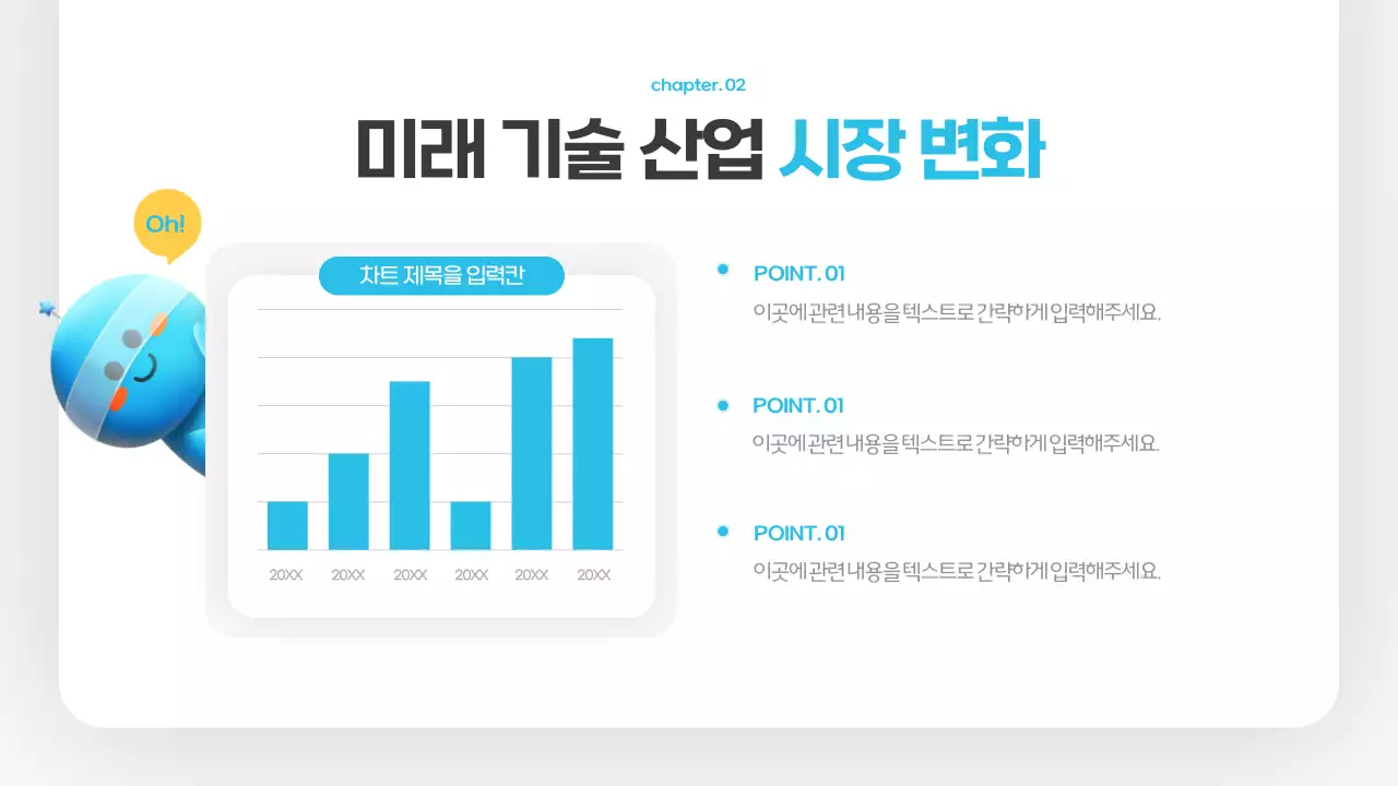 하늘색과 노랑의 키치한 미래 기술 전망 교육자료