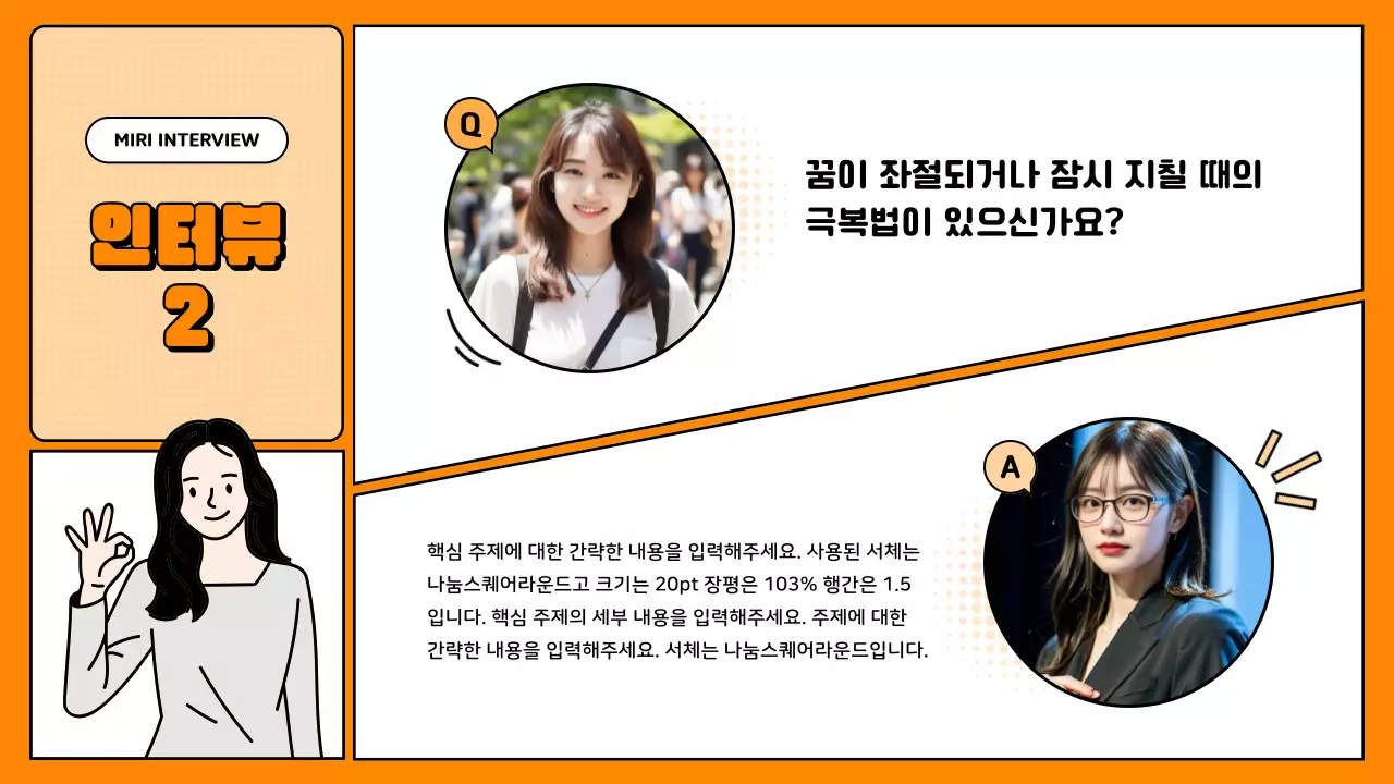 주황색의 단순한 질의응답 발표자료