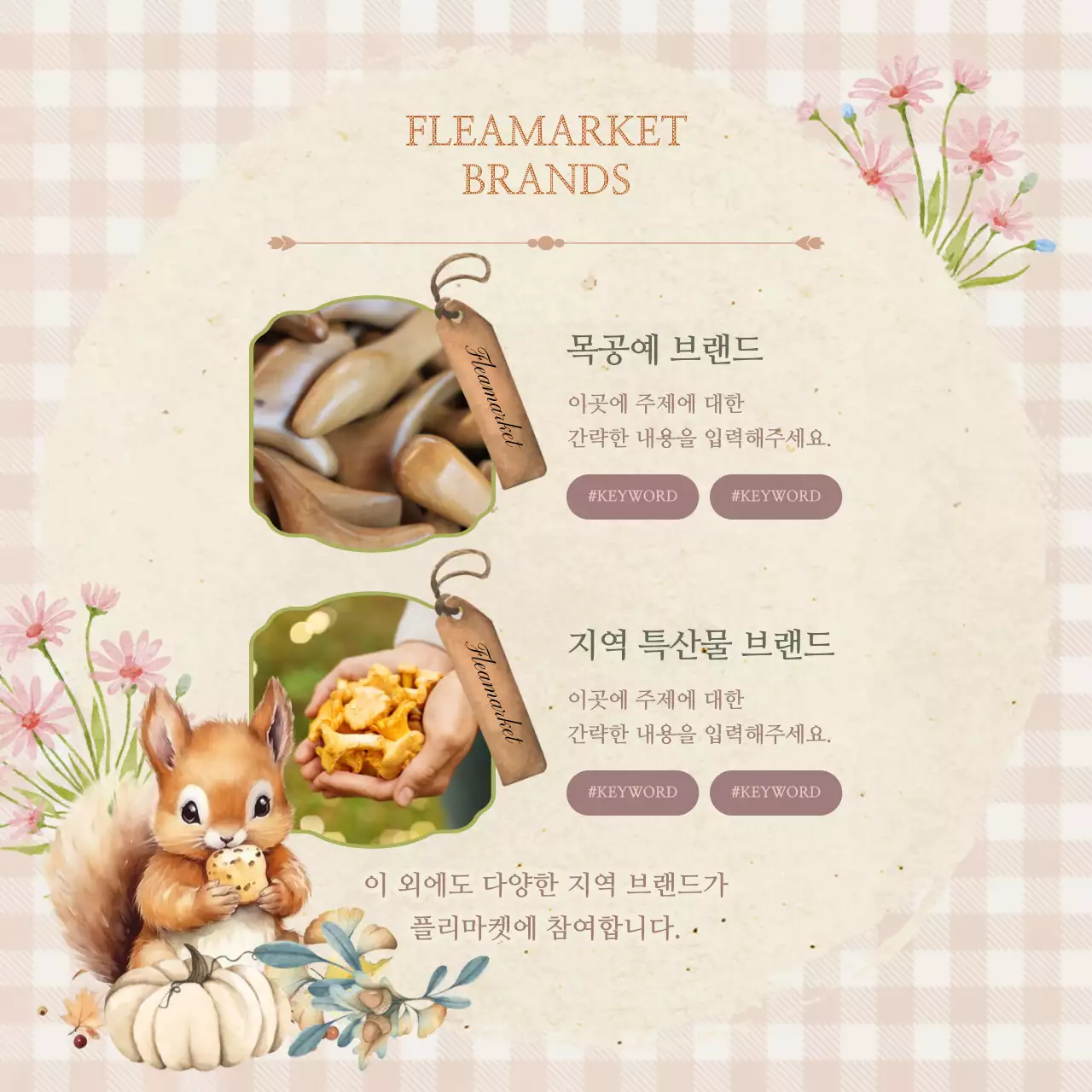 핑크색과 카키색의 클래식한 플리마켓 홍보