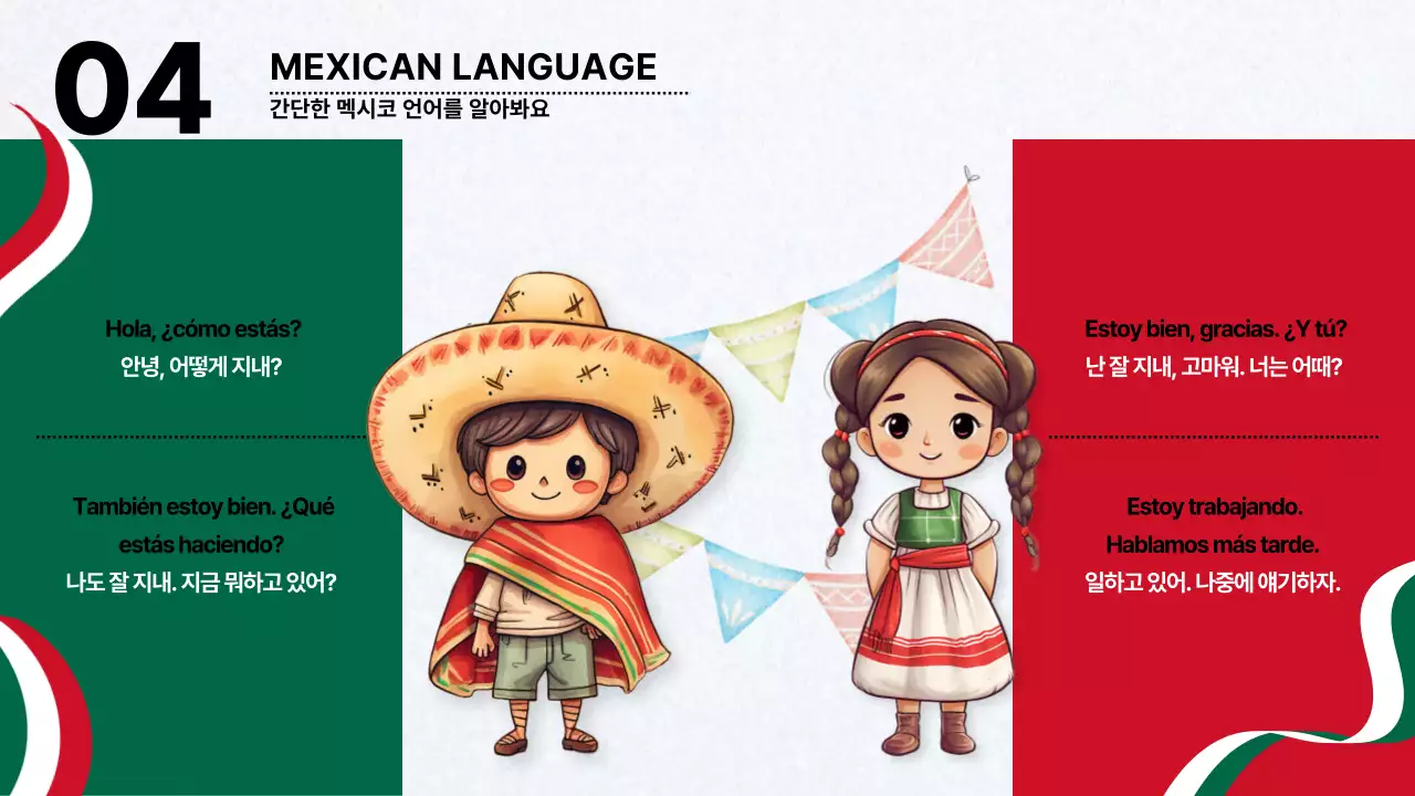빨강과 초록색의 전통적인 멕시코 나라 소개서