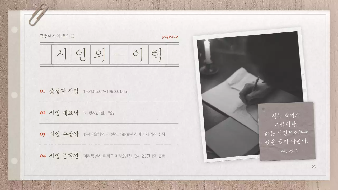 베이지색과 갈색의 원고지 스타일의 문학 강의 자료