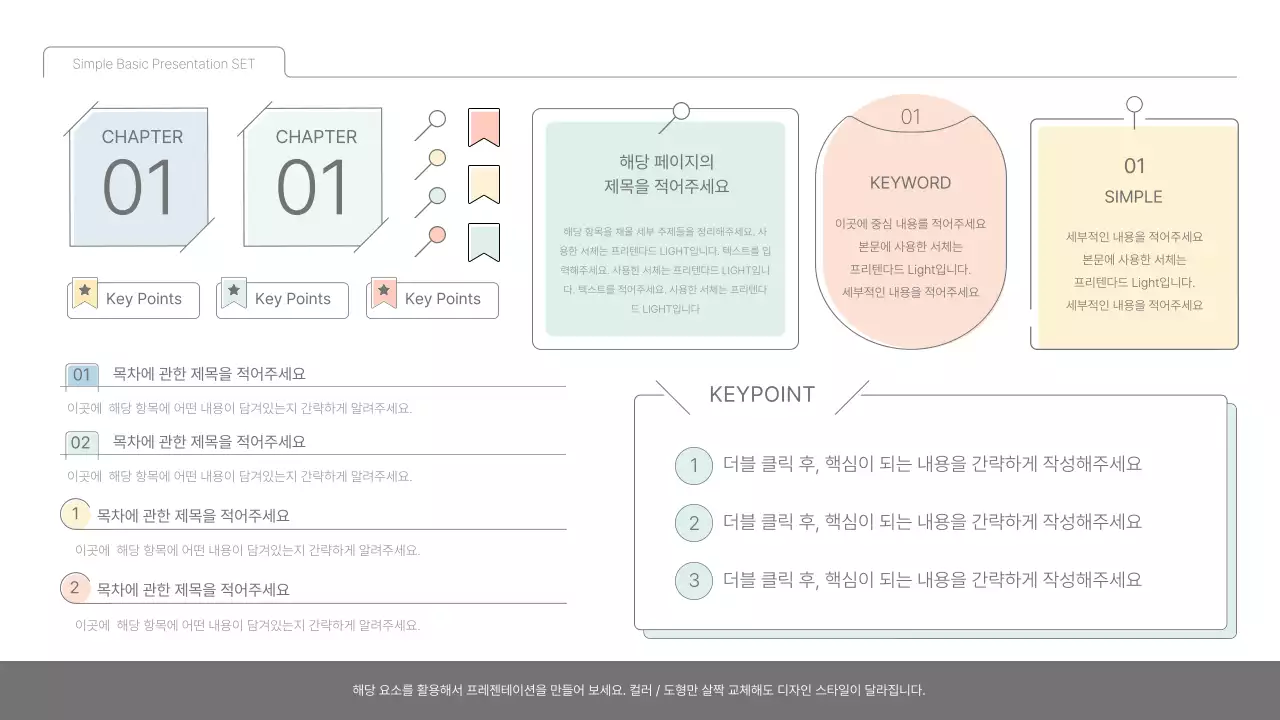 연두와 하늘색의 심플 베이직한 보고서