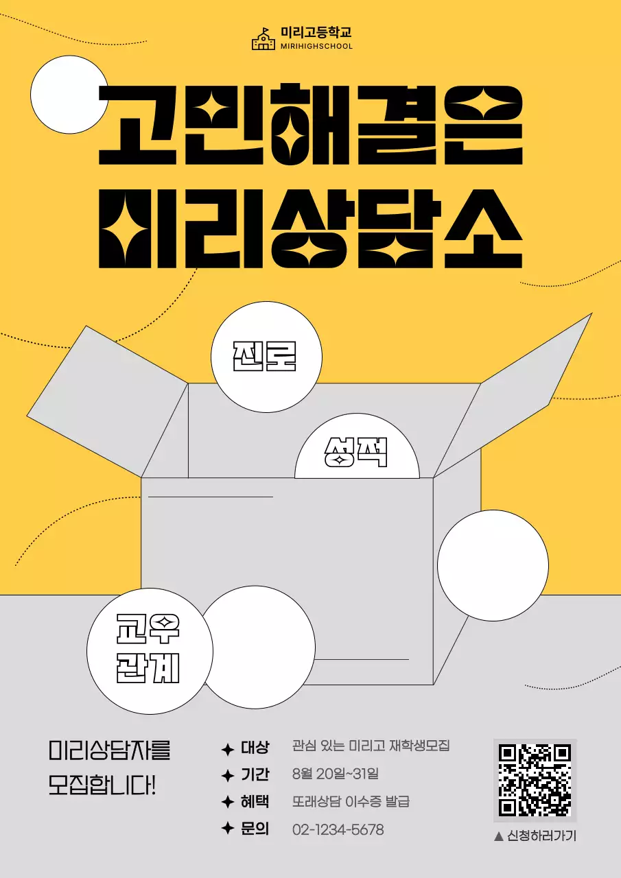 심플,모던,키치,노랑,회색,읜색,검정색,젊은,재밌는,매력적인,플랫한,라인,일러스트,세로,공