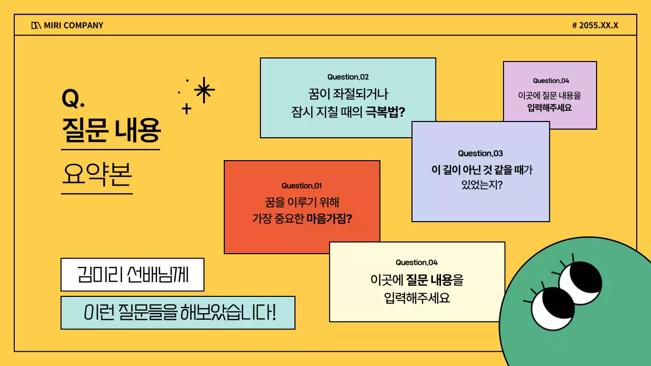 아리보리색과 노란색의 키치한 비즈니스 인터뷰