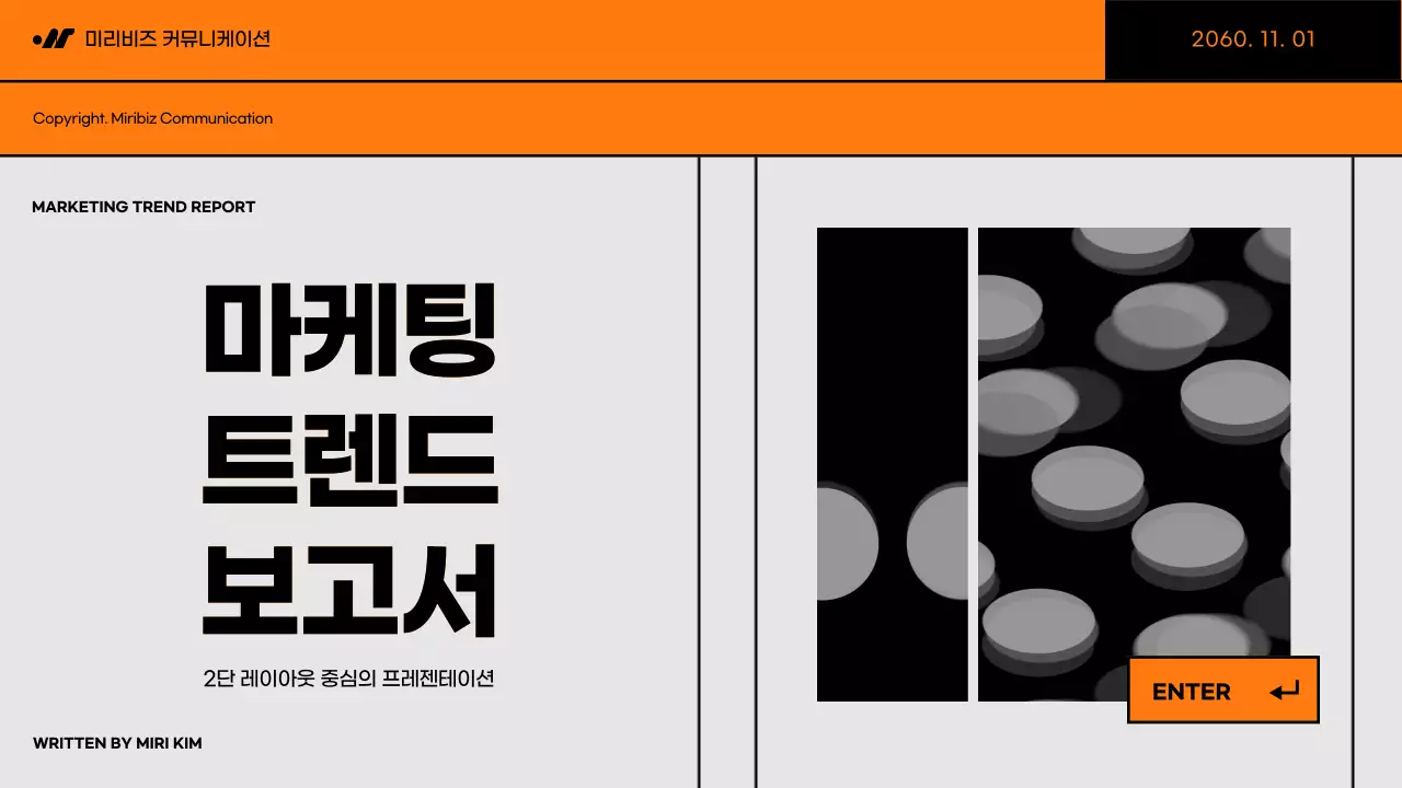 흑백과 주황색의 미니멀한 마케팅 트렌드 보고서