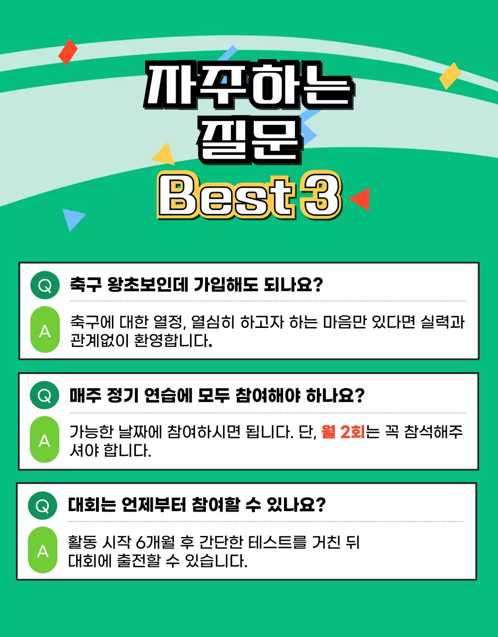 녹색의 축구장 그림이 있는 여자축구 모집 안내문