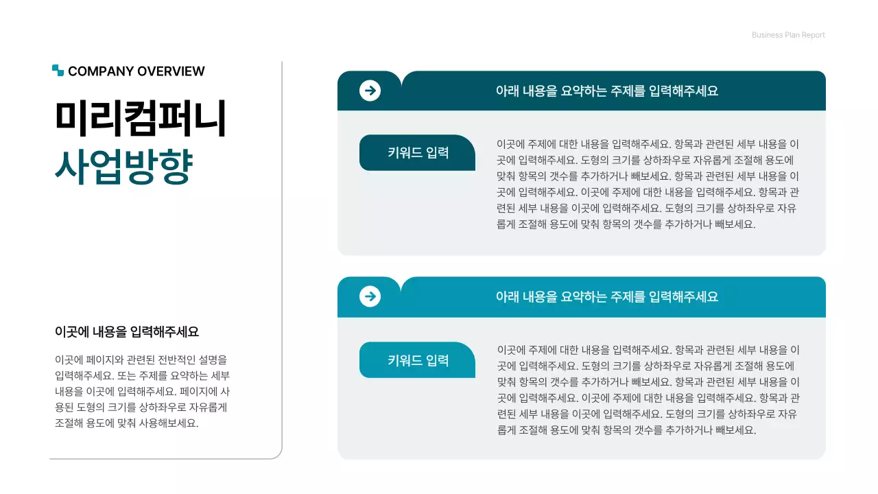 녹색의 깔끔한 기업용 컨셉 사업계획서 프레젠테이션 키트